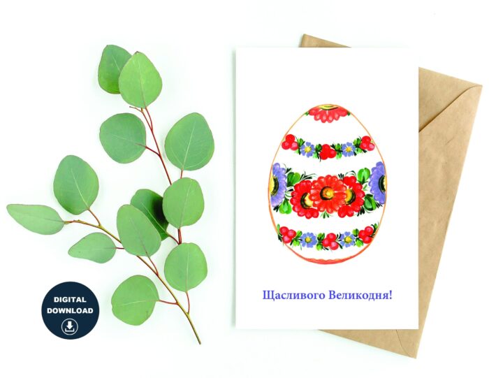 Щасливого Великодня! Easter Printable Card, Instant Download, Blank Inside, Various Card Sizes, Print On 8.5" x 11" Paper, Various Sizes