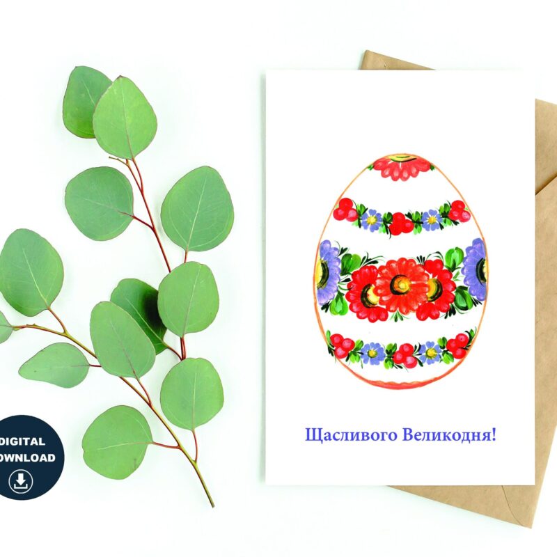 Щасливого Великодня! Easter Printable Card, Instant Download, Blank Inside, Various Card Sizes, Print On 8.5" x 11" Paper, Various Sizes