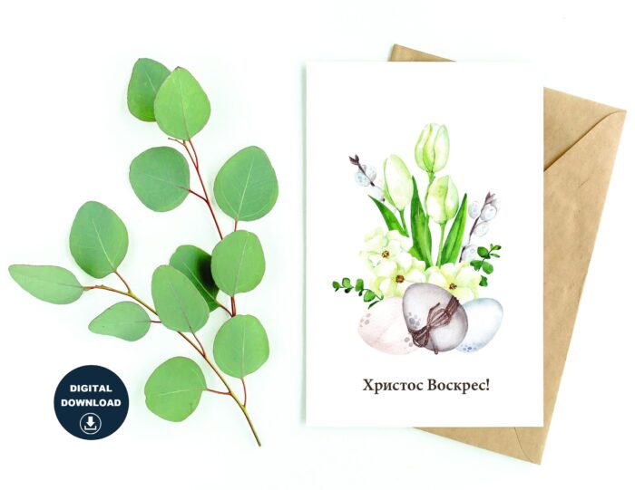 Христос Воскрес! Easter Printable Card, Instant Download, Blank Inside, Various Card Sizes, Print On 8.5" x 11" Paper, Various Sizes