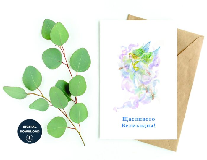 Щасливого Великодня! Easter Printable Card, Instant Download, Blank Inside, Various Card Sizes, Print On 8.5" x 11" Paper, Various Sizes