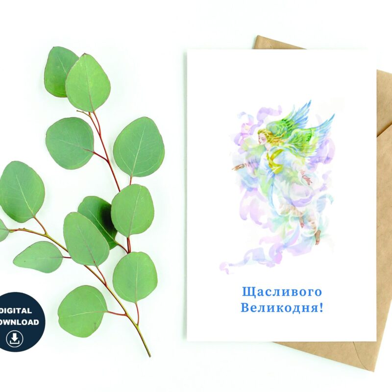 Щасливого Великодня! Easter Printable Card, Instant Download, Blank Inside, Various Card Sizes, Print On 8.5" x 11" Paper, Various Sizes